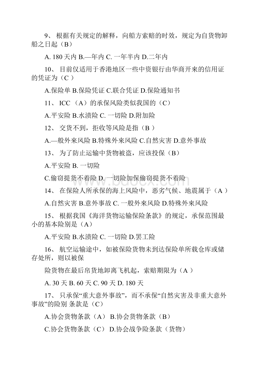 运输保险习题整理.docx_第2页