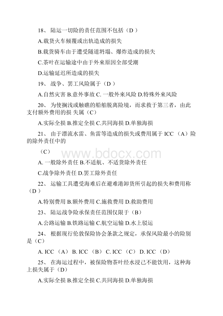 运输保险习题整理.docx_第3页