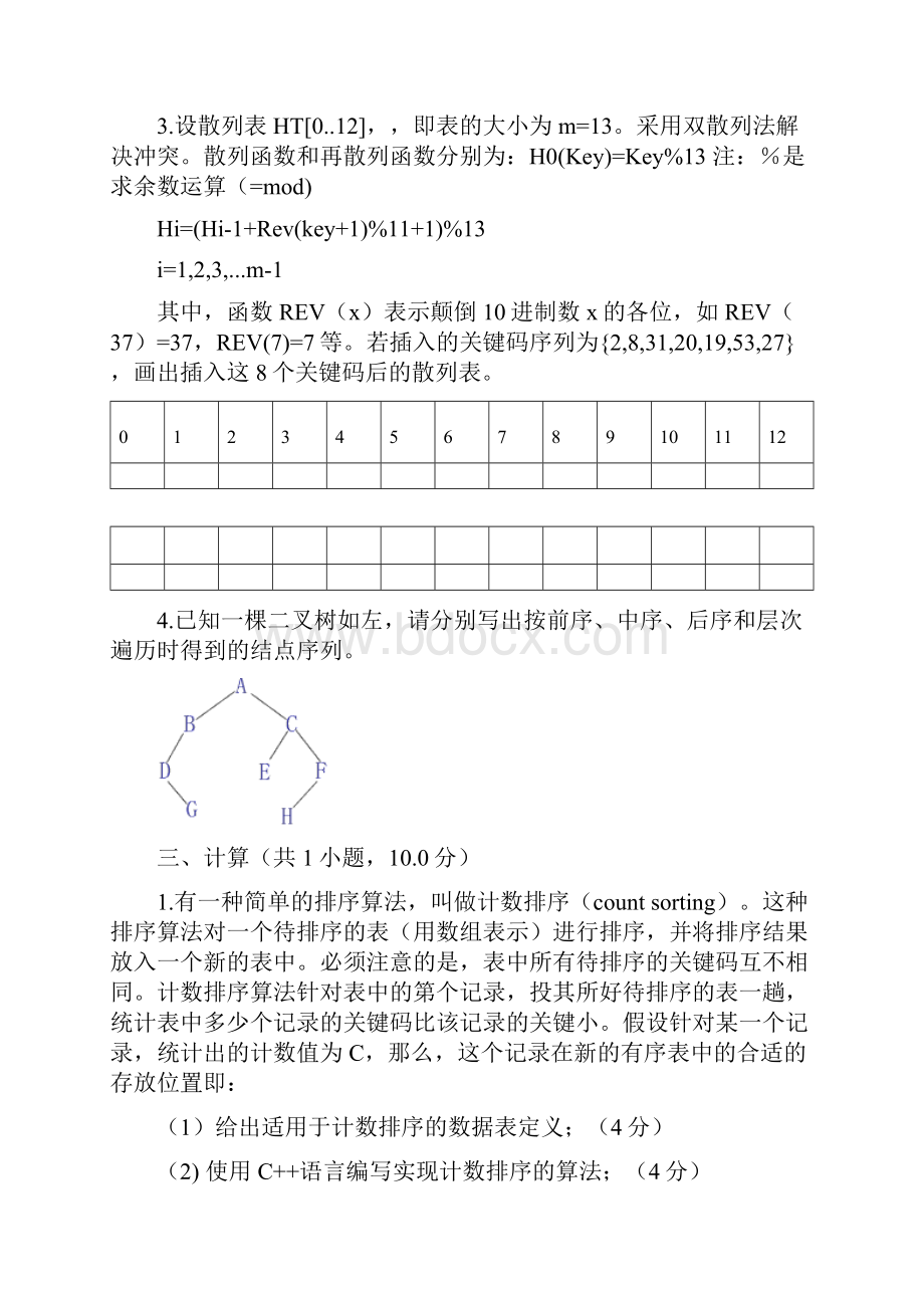 数据结构模拟题1概览.docx_第3页