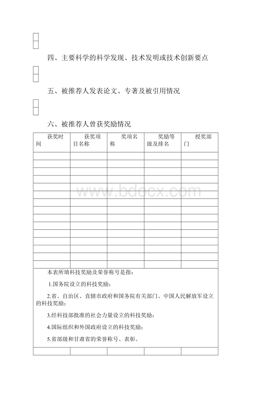 省科技功臣奖推荐书.docx_第3页