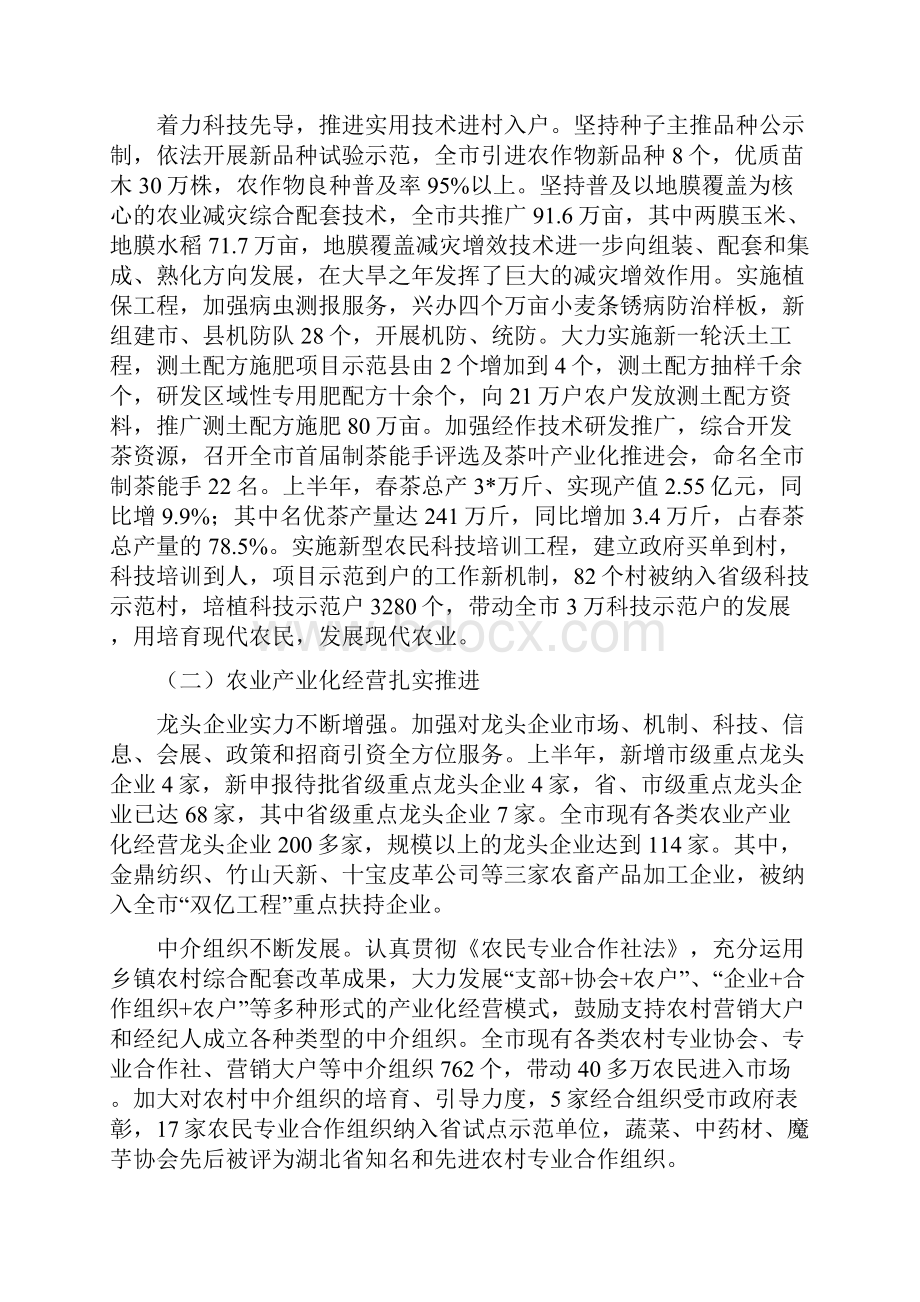 农业局上半年工作总结及下半年工作安排市与农业局上半年工作总结及下半年工作要点汇编.docx_第2页