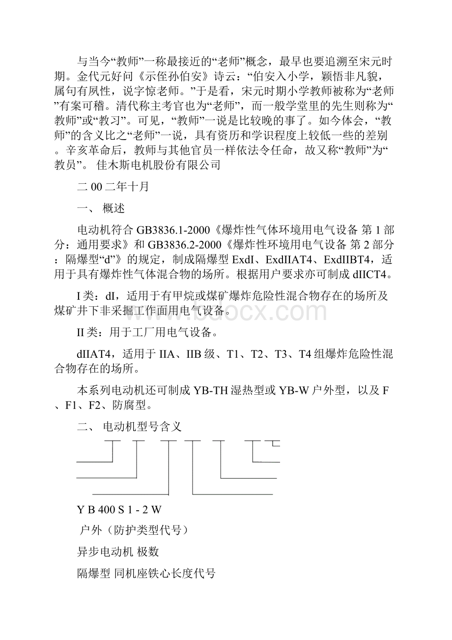 YB系列中型隔爆型14页word资料.docx_第2页