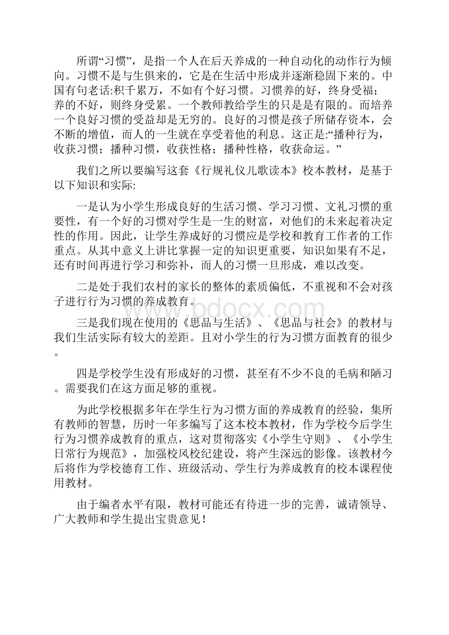 小学《学生行为习惯养成教育》校本教材精品版.docx_第2页