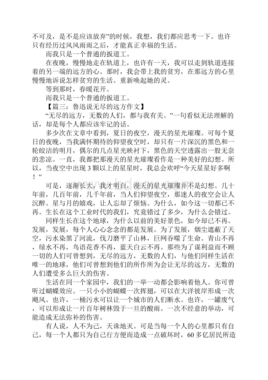 鲁迅说无尽的远方作文.docx_第3页