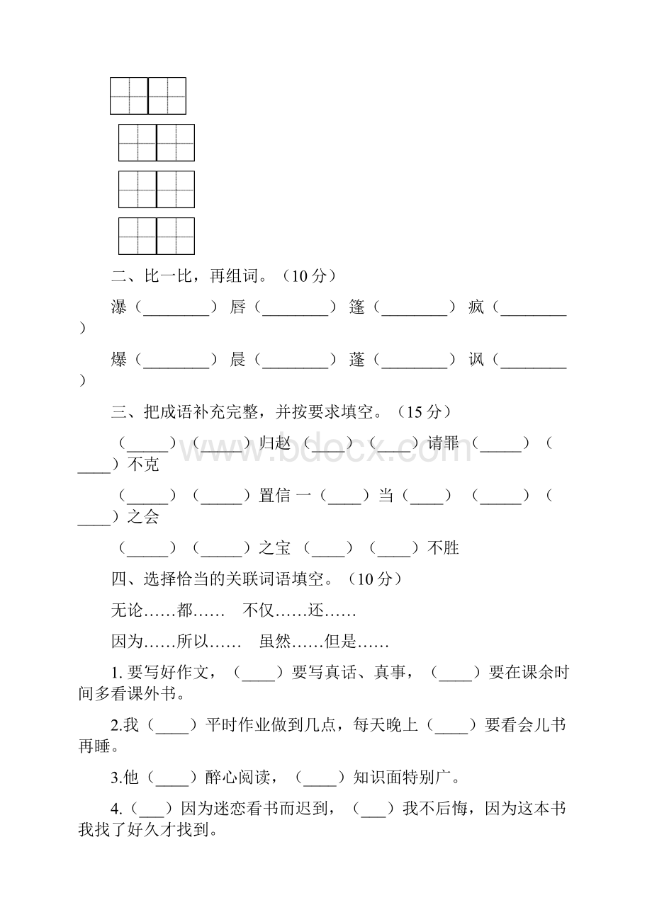 新人教版六年级语文下册一单元强化训练及答案二篇.docx_第2页