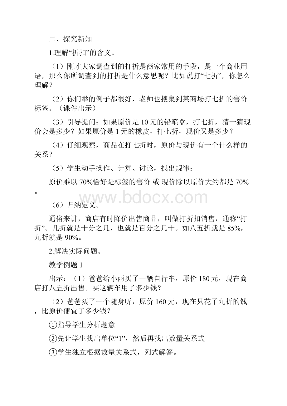 人教版六年级下册数学第二单元百分数教案.docx_第3页