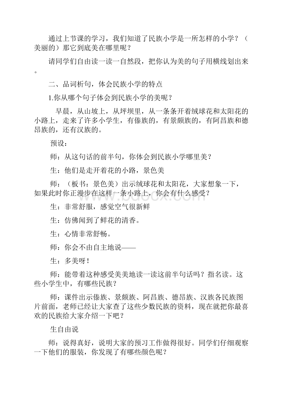 1我们的民族小学第二课时doc.docx_第2页