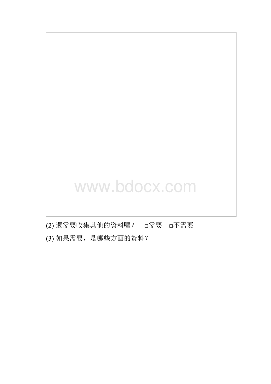 108自然8下活动纪录簿生科ch710页.docx_第3页