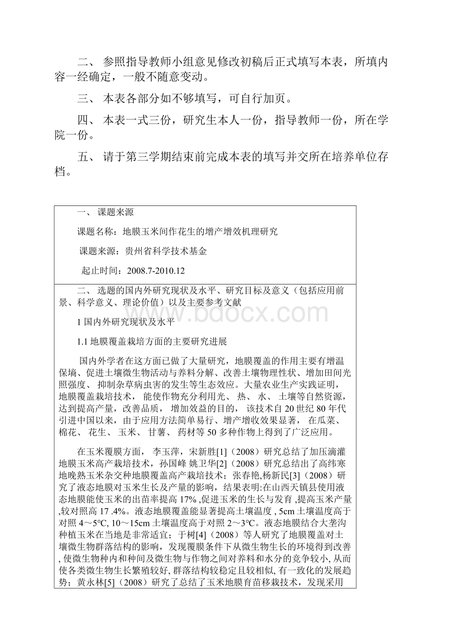 王彦飞的开题报告1019.docx_第2页