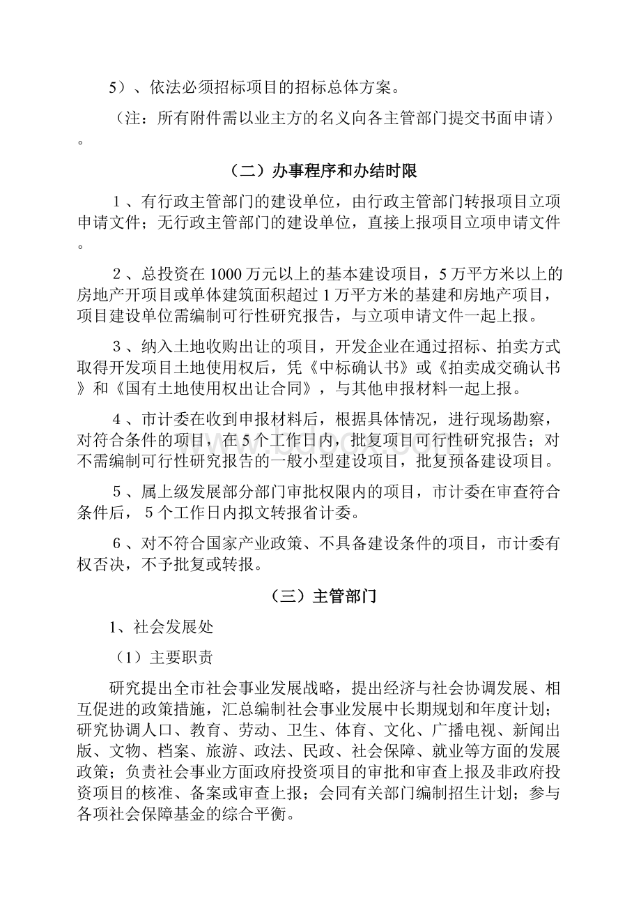 工程建设项目前期手续办理所需资料及程序规定北京.docx_第2页