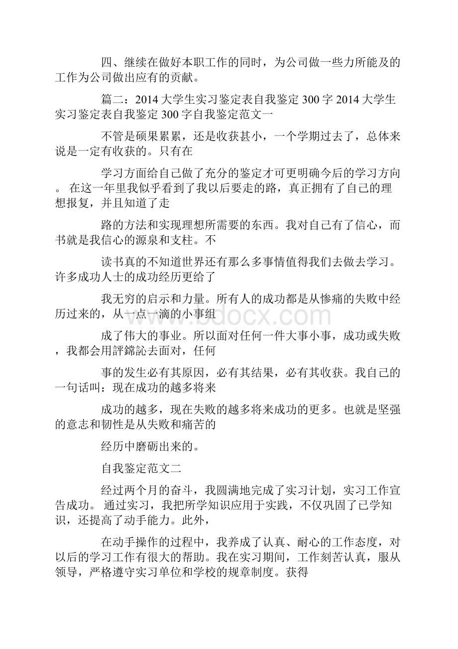 数学老师实习自我鉴定300字.docx_第3页