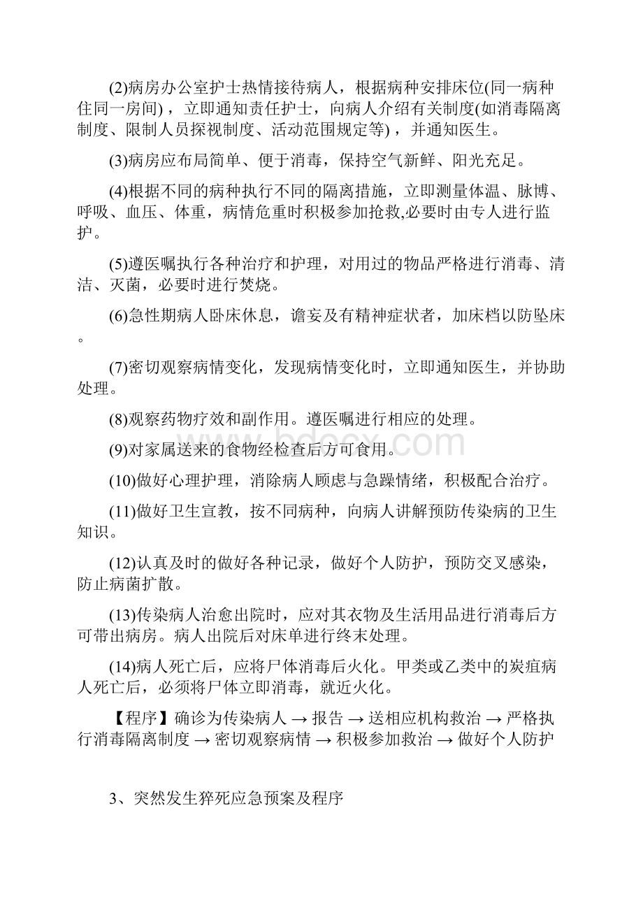 护理各种应急预案及流程.docx_第2页