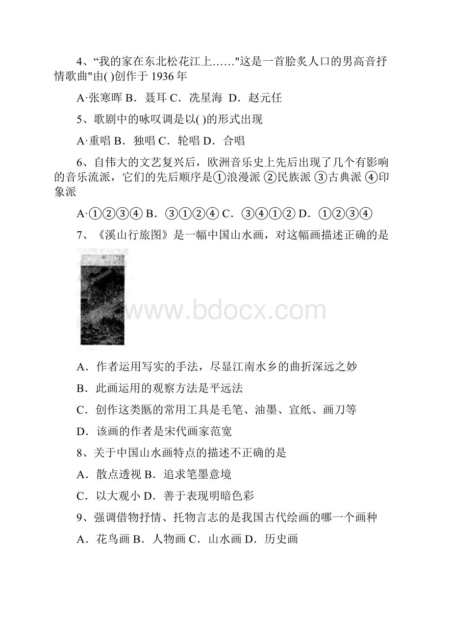 山东省博兴二中届高三基本能力教学质量检测试题.docx_第2页