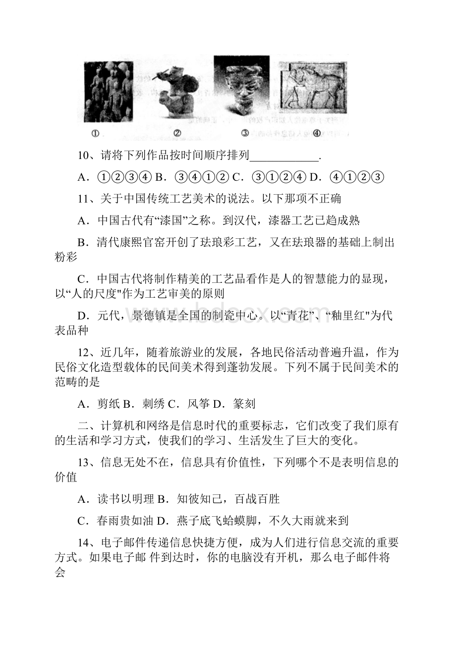 山东省博兴二中届高三基本能力教学质量检测试题.docx_第3页