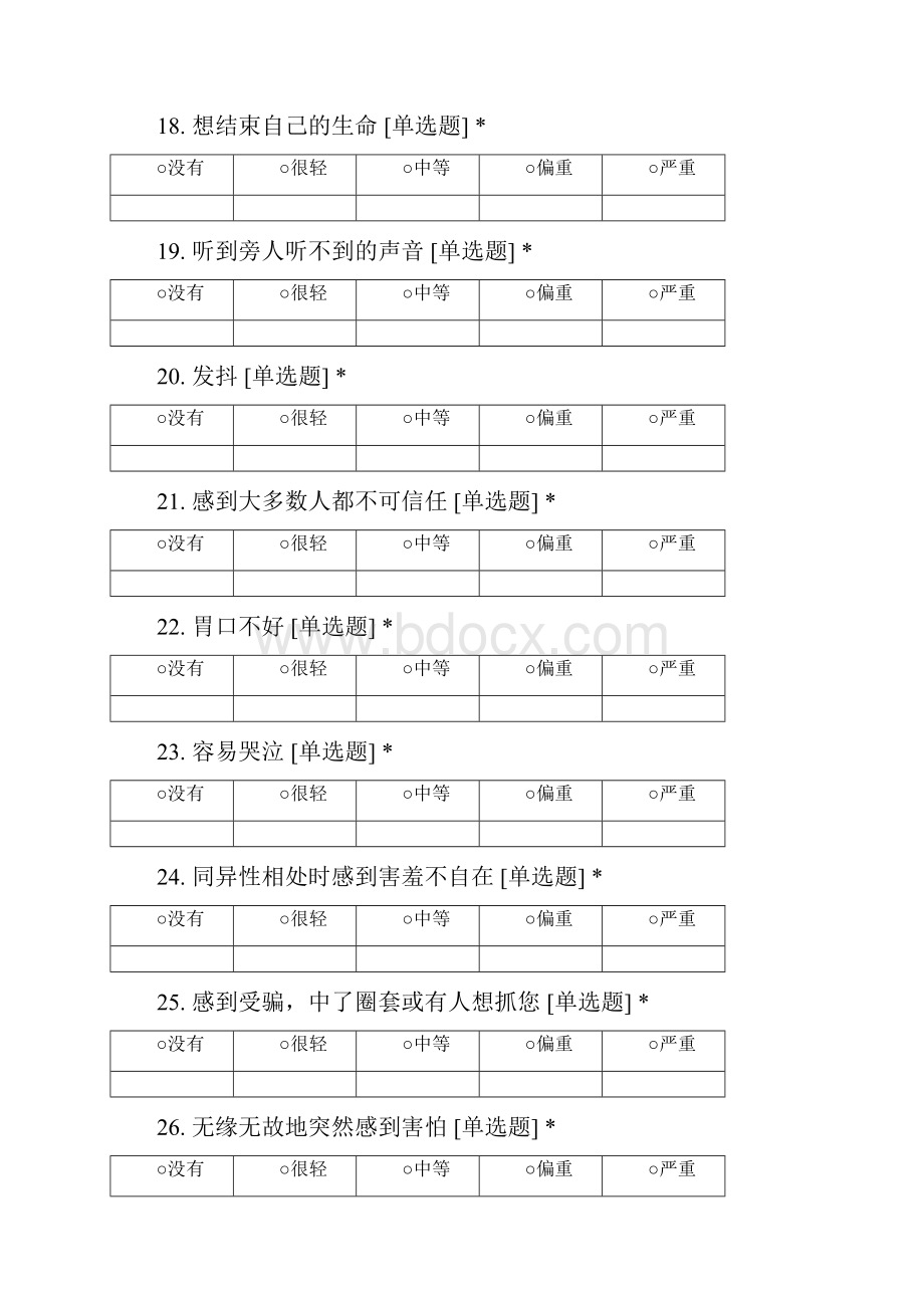 级基础医学专业硕士研究生心理测试.docx_第3页