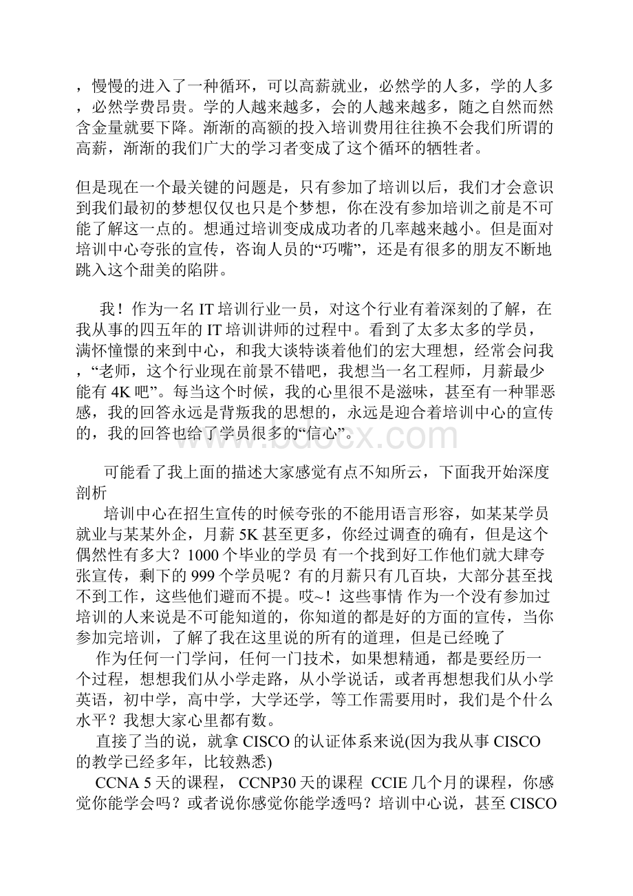 原创对当前IT培训行业的深度剖析悲.docx_第2页