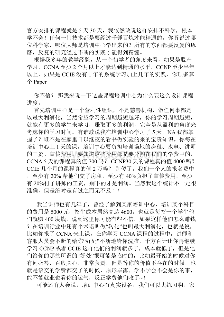 原创对当前IT培训行业的深度剖析悲.docx_第3页