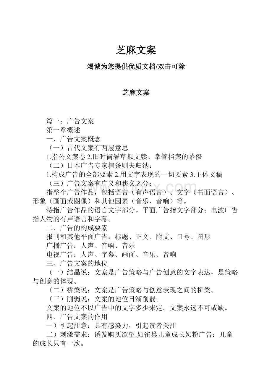 芝麻文案.docx