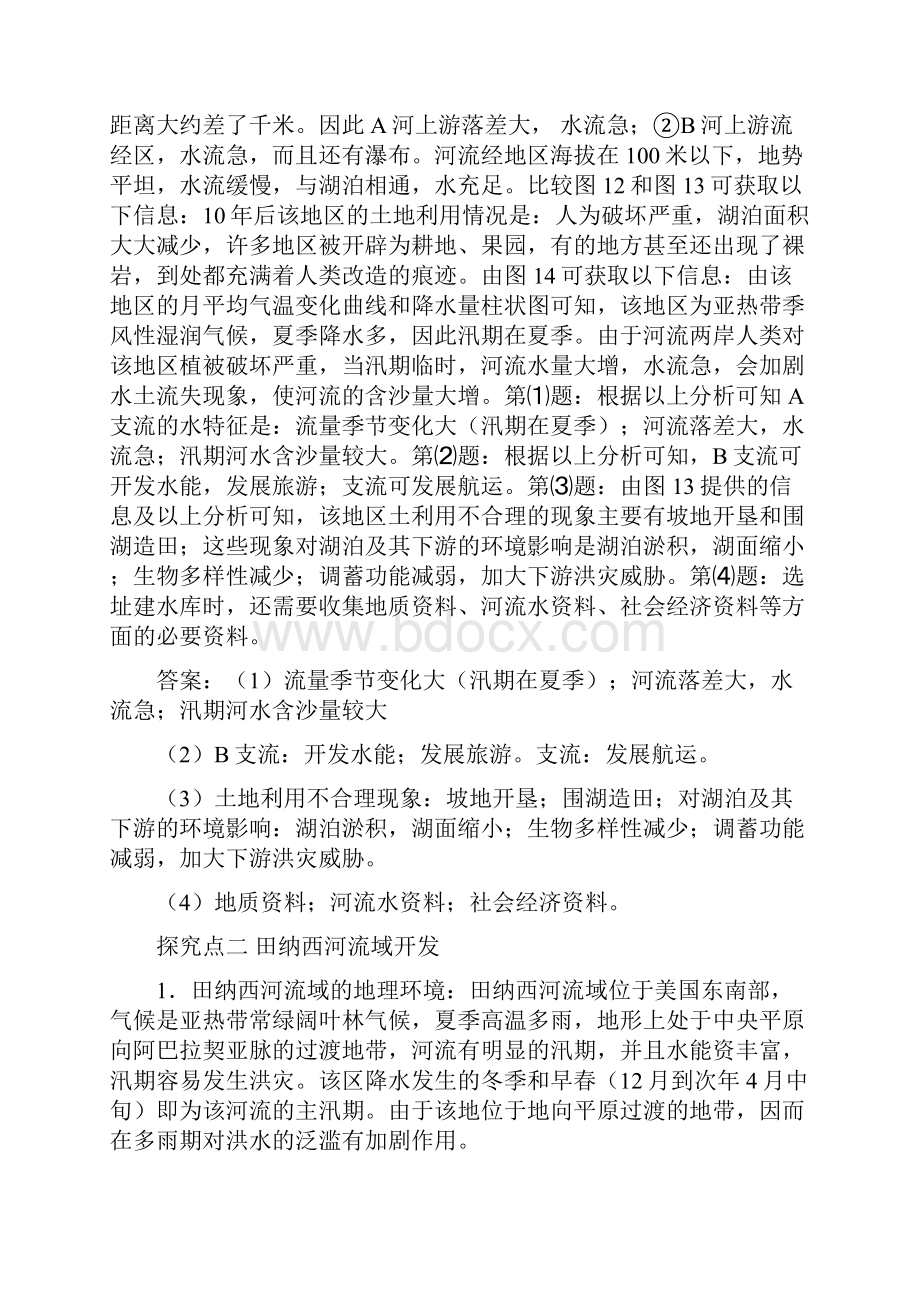 届高考地理考点整合河流的综合开发复习教案.docx_第2页