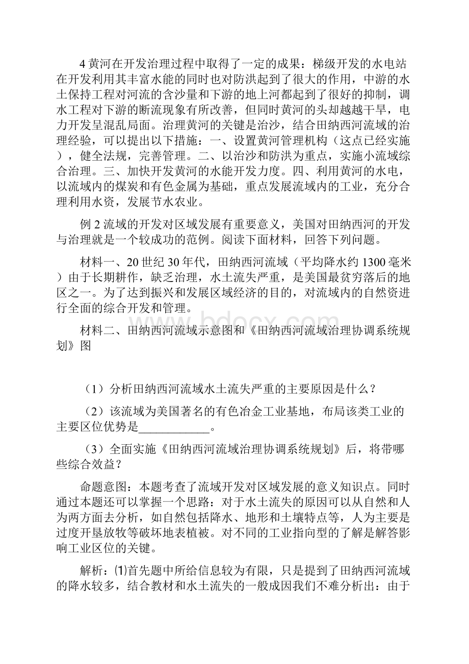 届高考地理考点整合河流的综合开发复习教案.docx_第3页