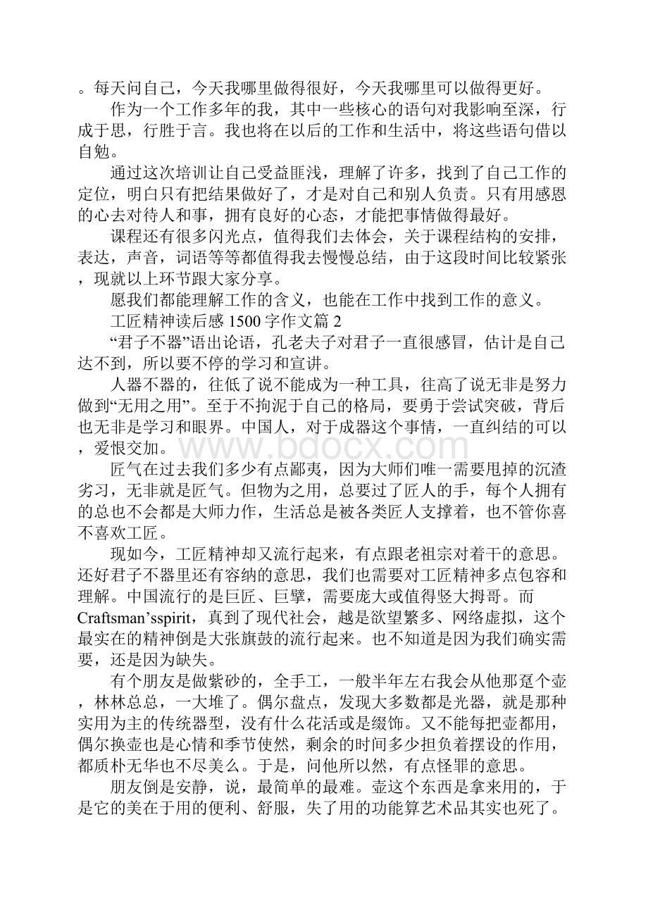 工匠精神读后感1000字.docx_第2页