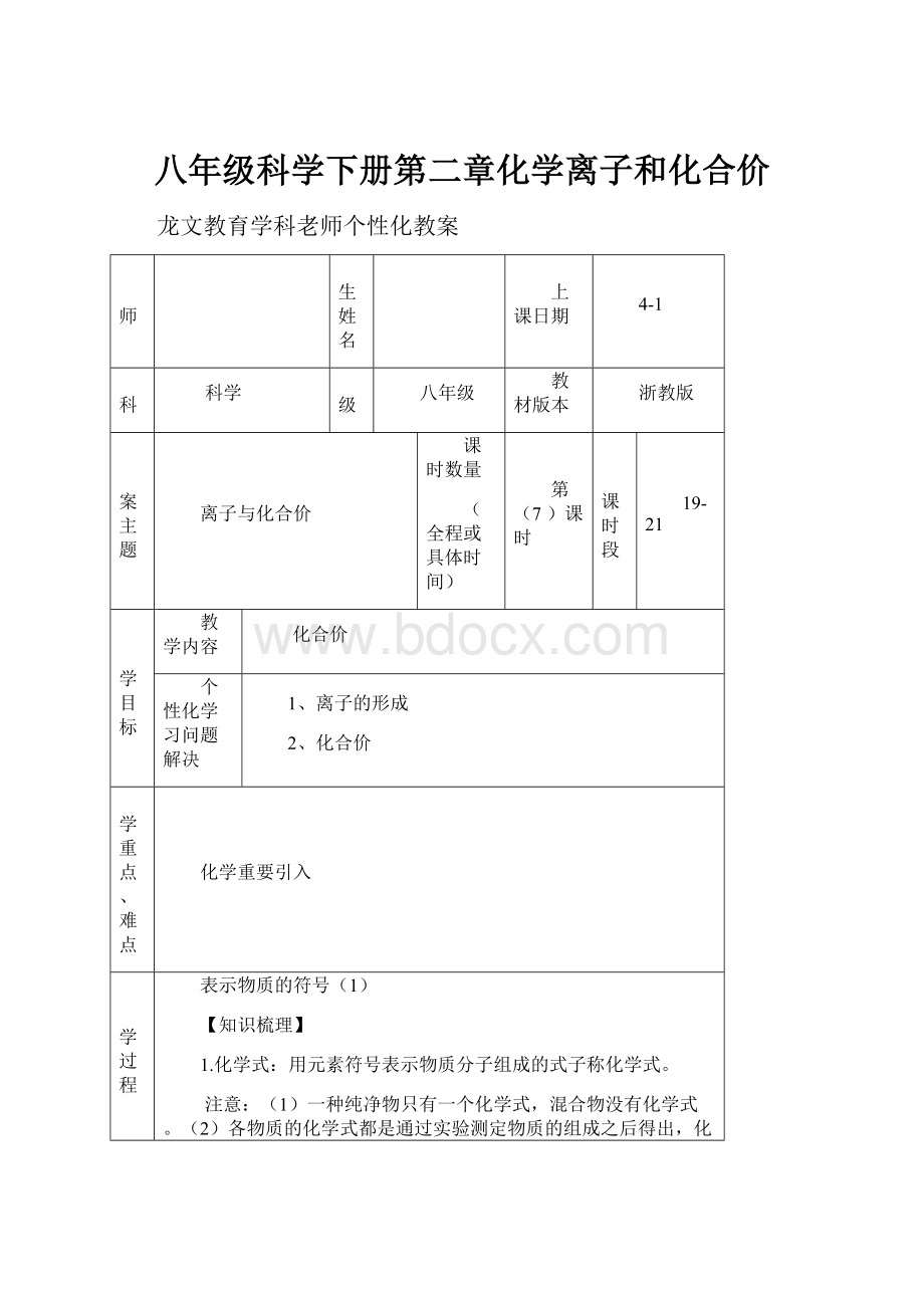 八年级科学下册第二章化学离子和化合价.docx