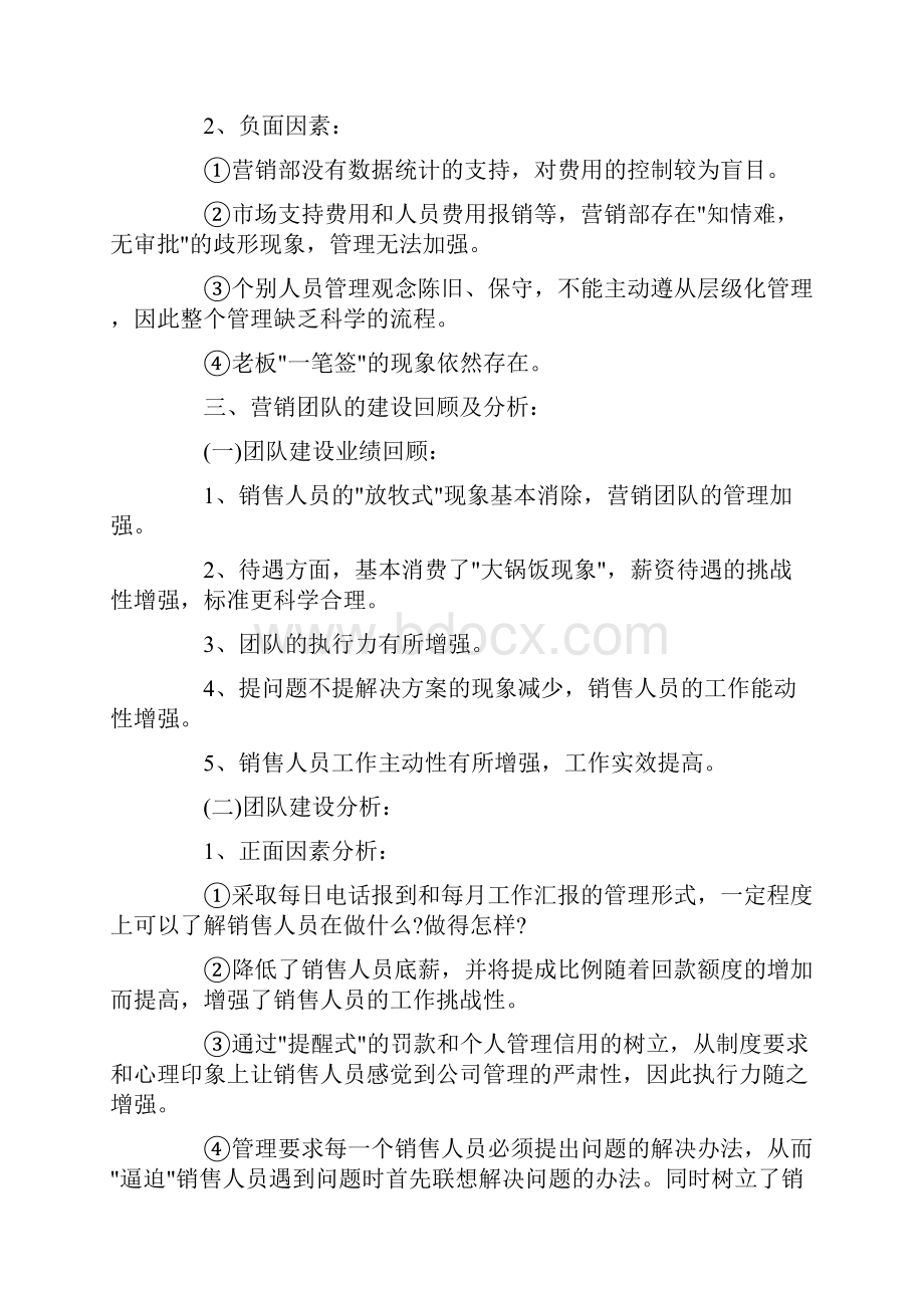 销售总监工作总结及工作计划.docx_第3页