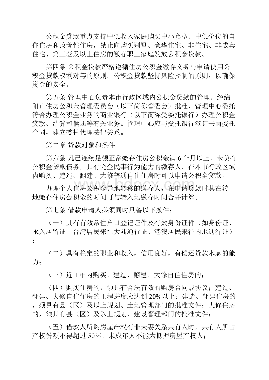 绵阳住房公积金贷款管理办法.docx_第3页