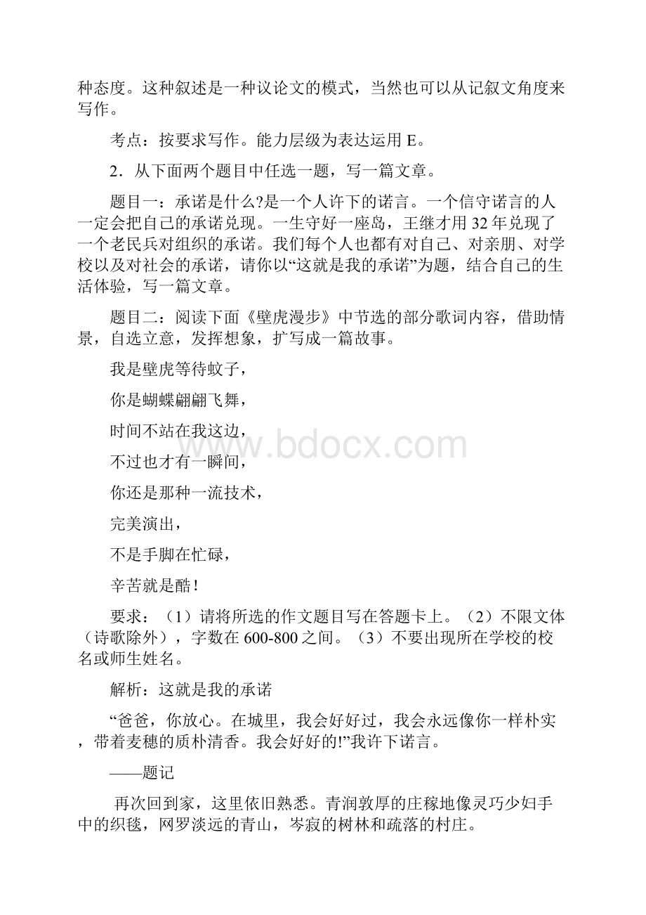 怀化市中考高分作文30题汇总含例文及解析.docx_第3页