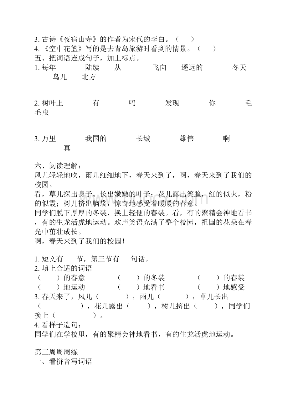 二年级语言学科第二周周周练.docx_第2页