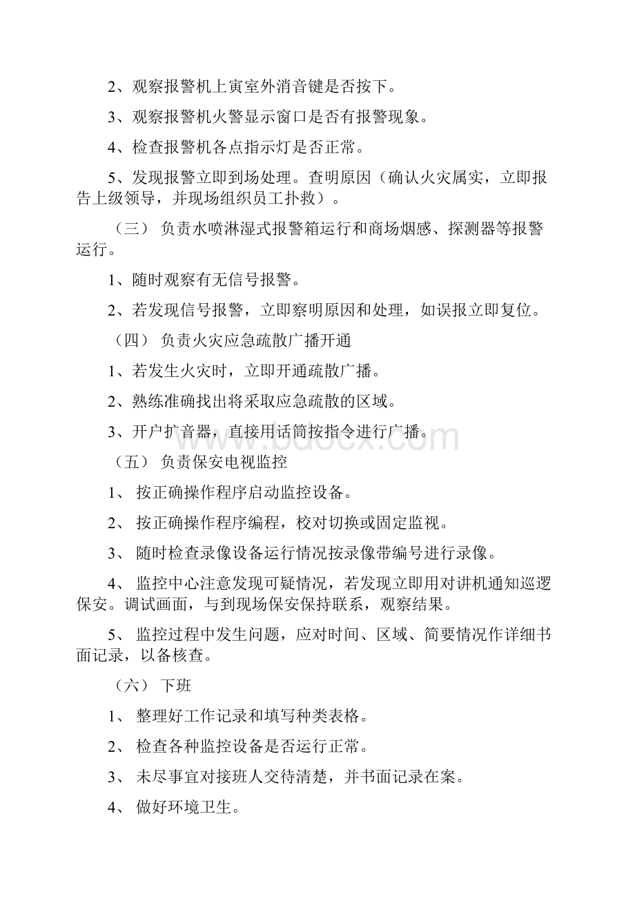 商场防火安全责任制度.docx_第2页