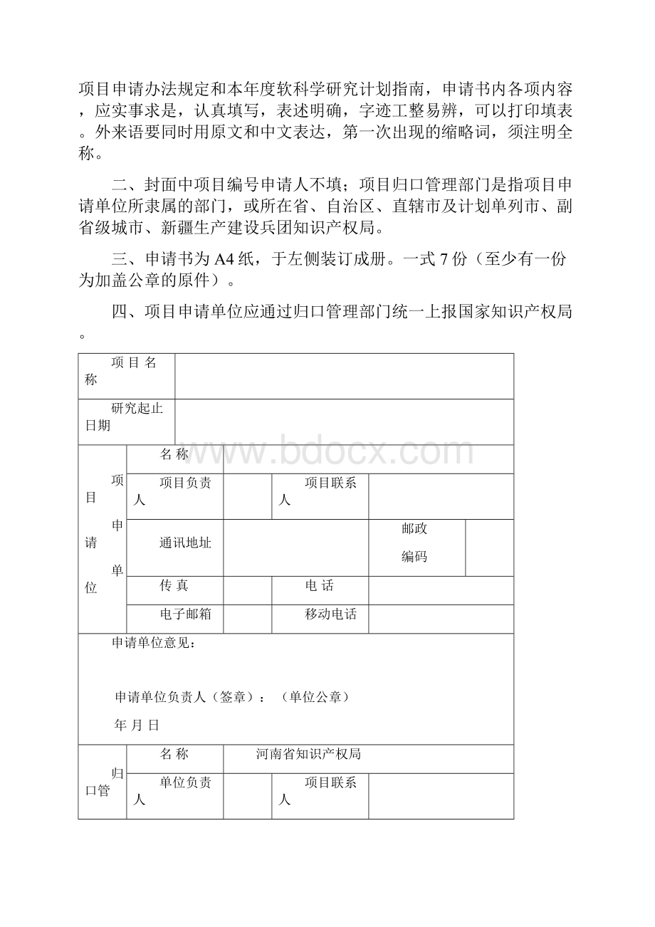 国家知识产权局软科学.docx_第3页