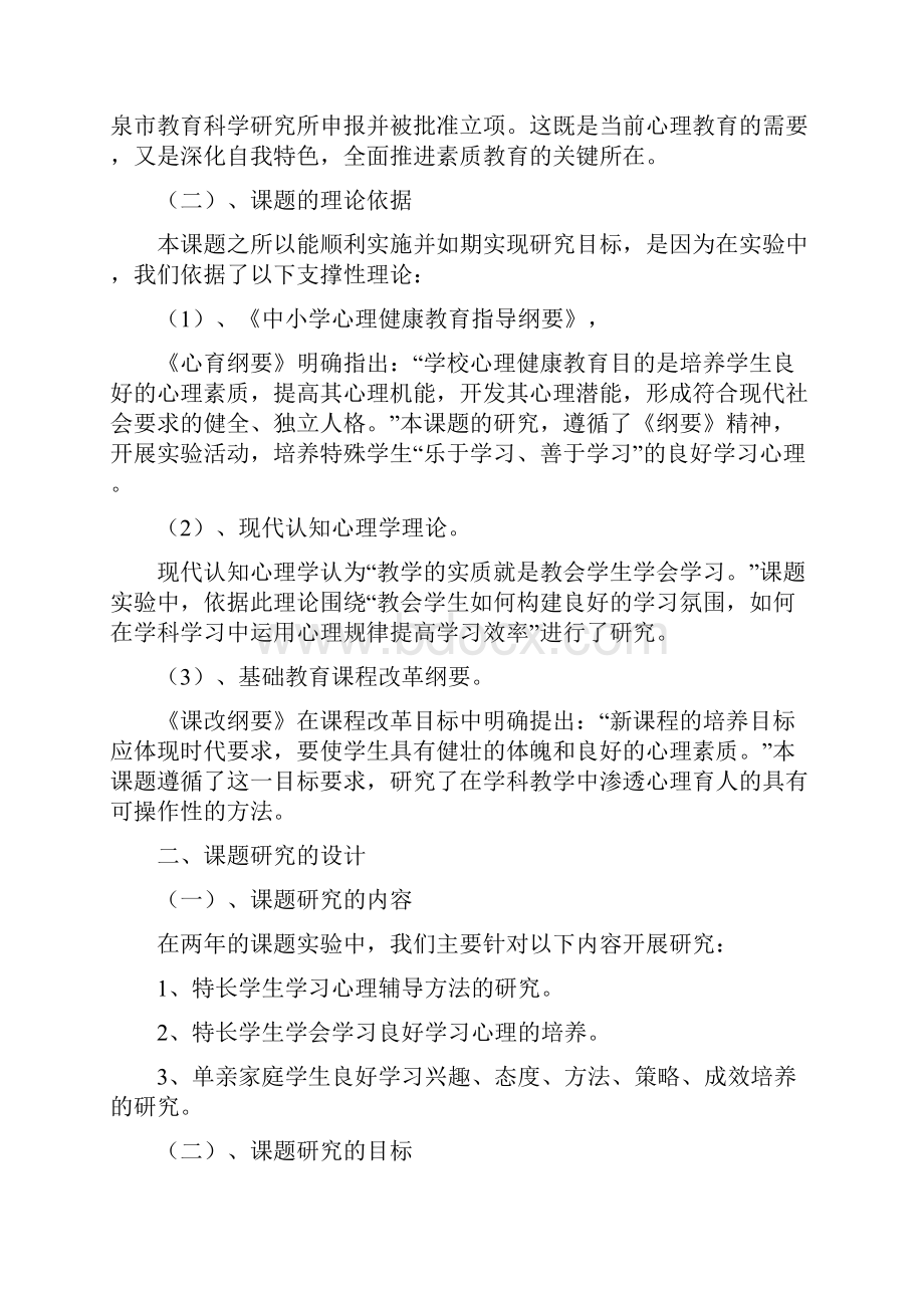 精品中小学特殊学生学习心理辅导研究课题可研报告.docx_第2页