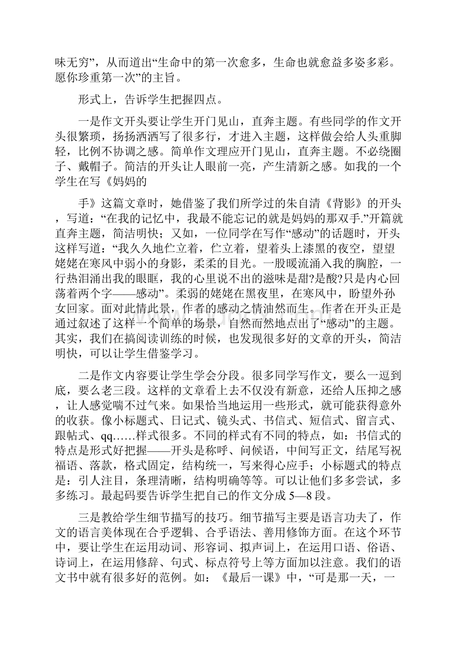 工作体会简单点的多篇范文.docx_第3页