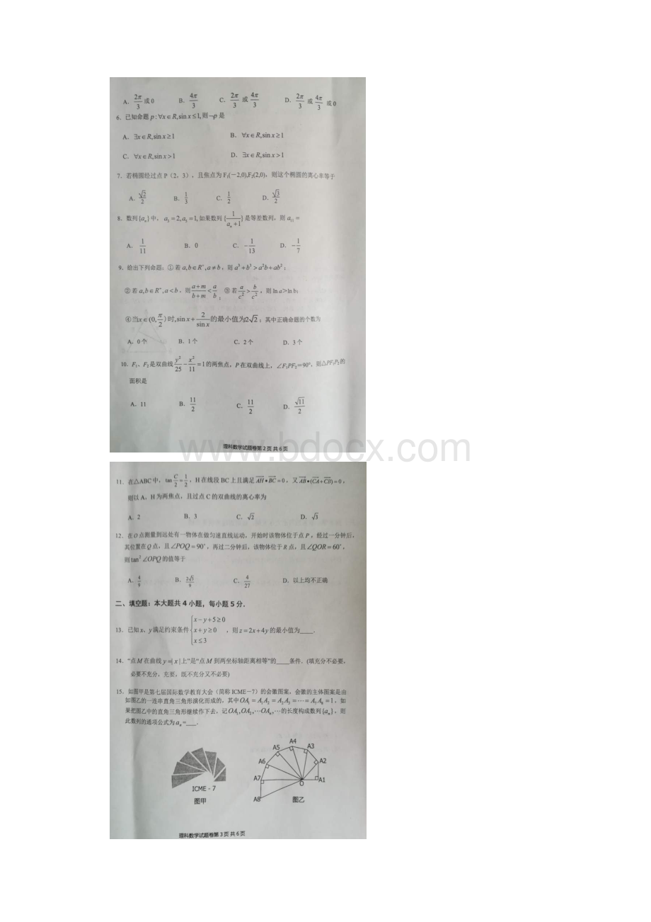 学年河南省八市学评高二测评数学理试题 扫描版.docx_第2页