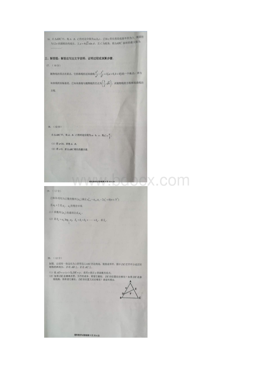 学年河南省八市学评高二测评数学理试题 扫描版.docx_第3页