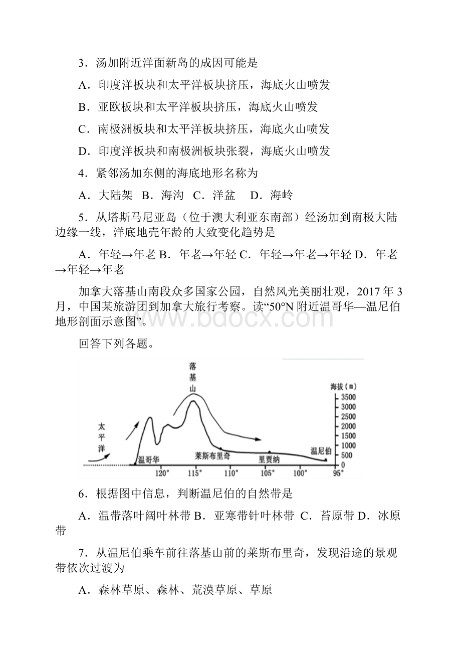 江西省顶级名校届高三上学期第四次月考地理试题 Word版含答案.docx_第2页