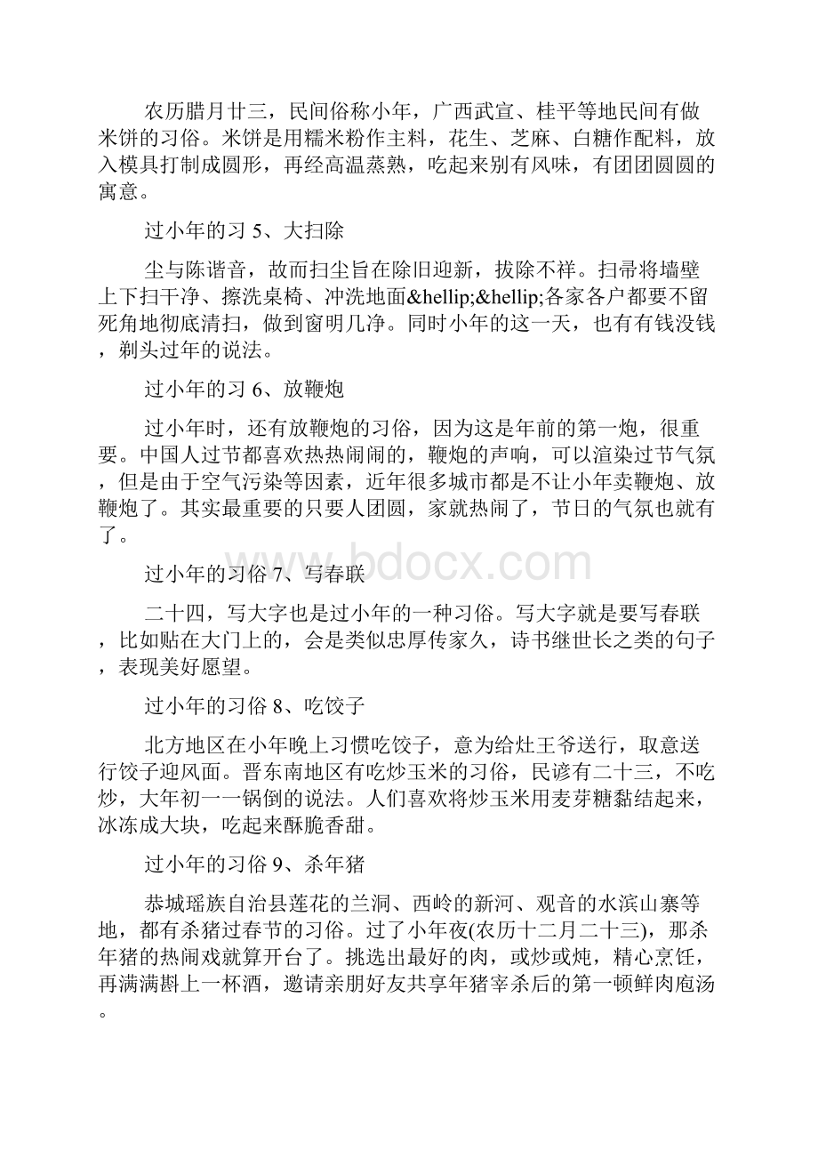 关于小年的习俗大盘点.docx_第2页