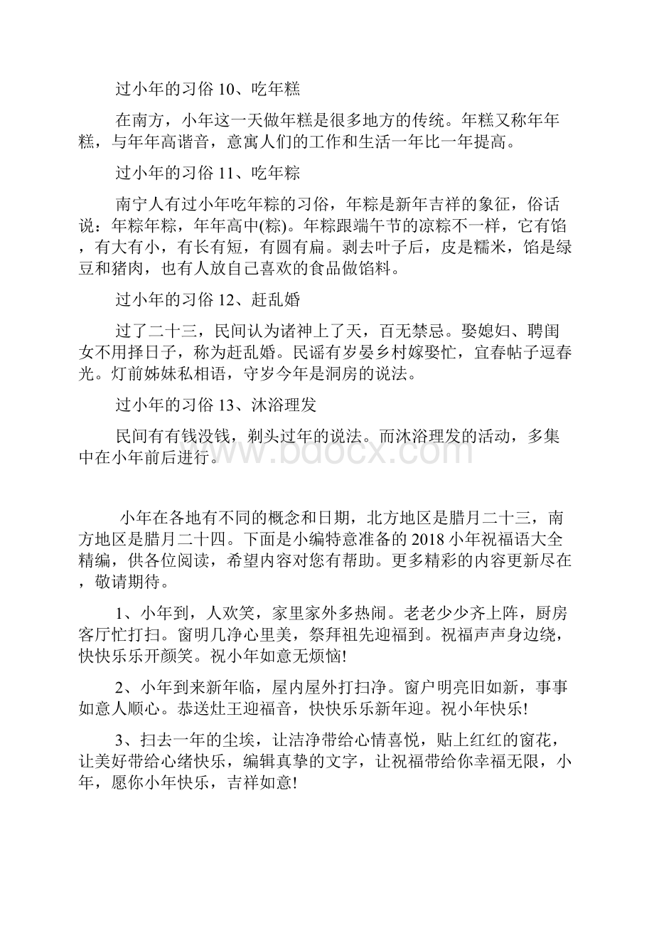 关于小年的习俗大盘点.docx_第3页