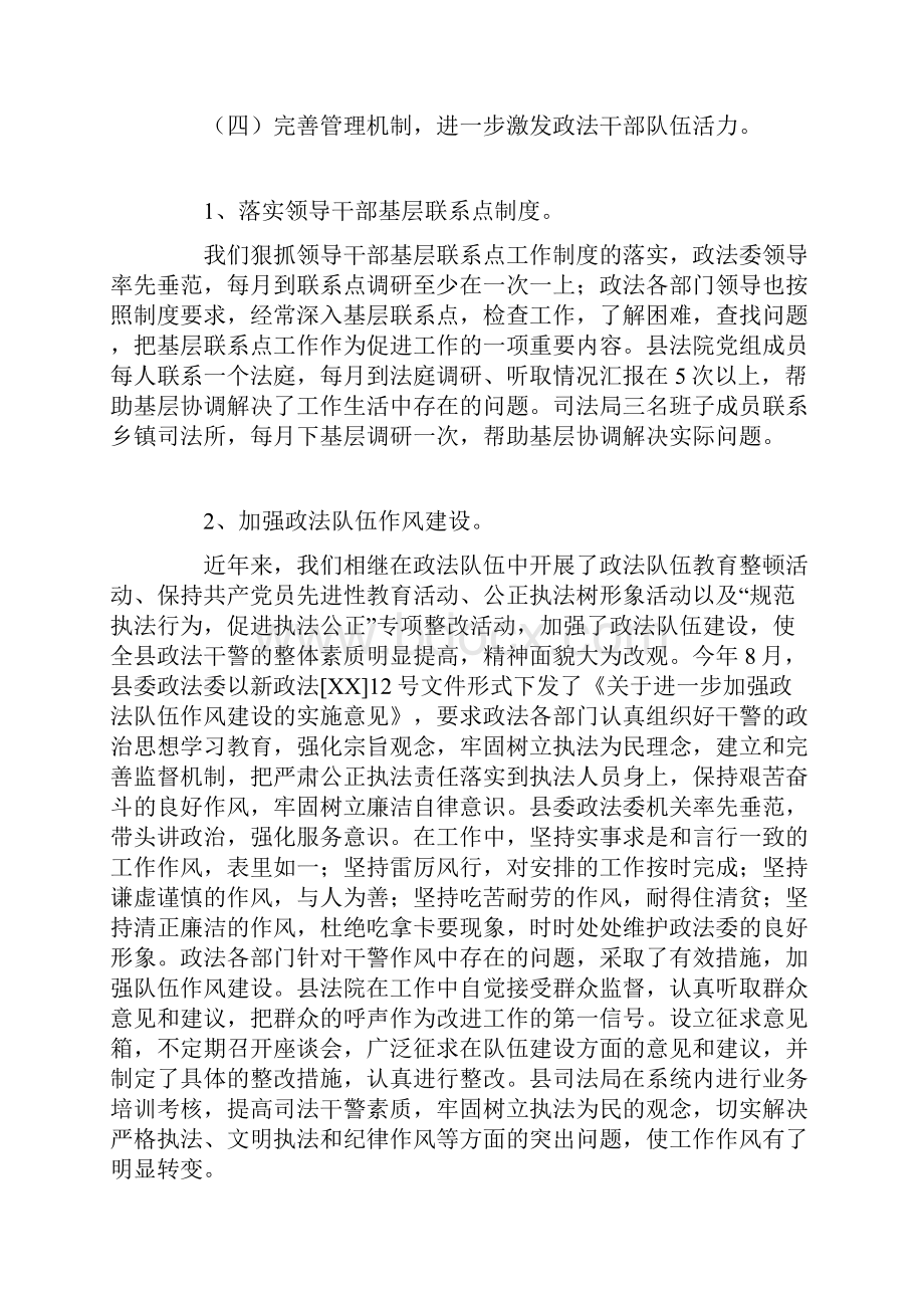 终政法队伍建设工作总结范文.docx_第3页