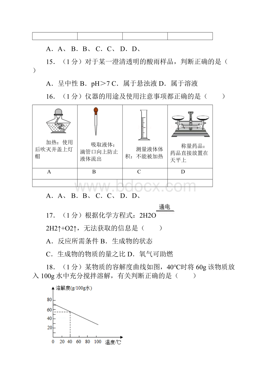 上海市中考化学真题试题含答案.docx_第3页