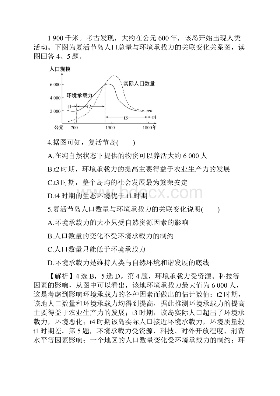 湘教版地理必修二习题第一章 人口与环境 12 人口合理容量 课时提升作业 二含答案.docx_第3页