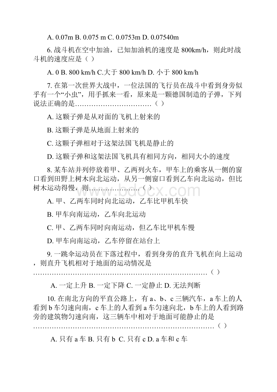 八年级物理运动的世界复习试题.docx_第2页