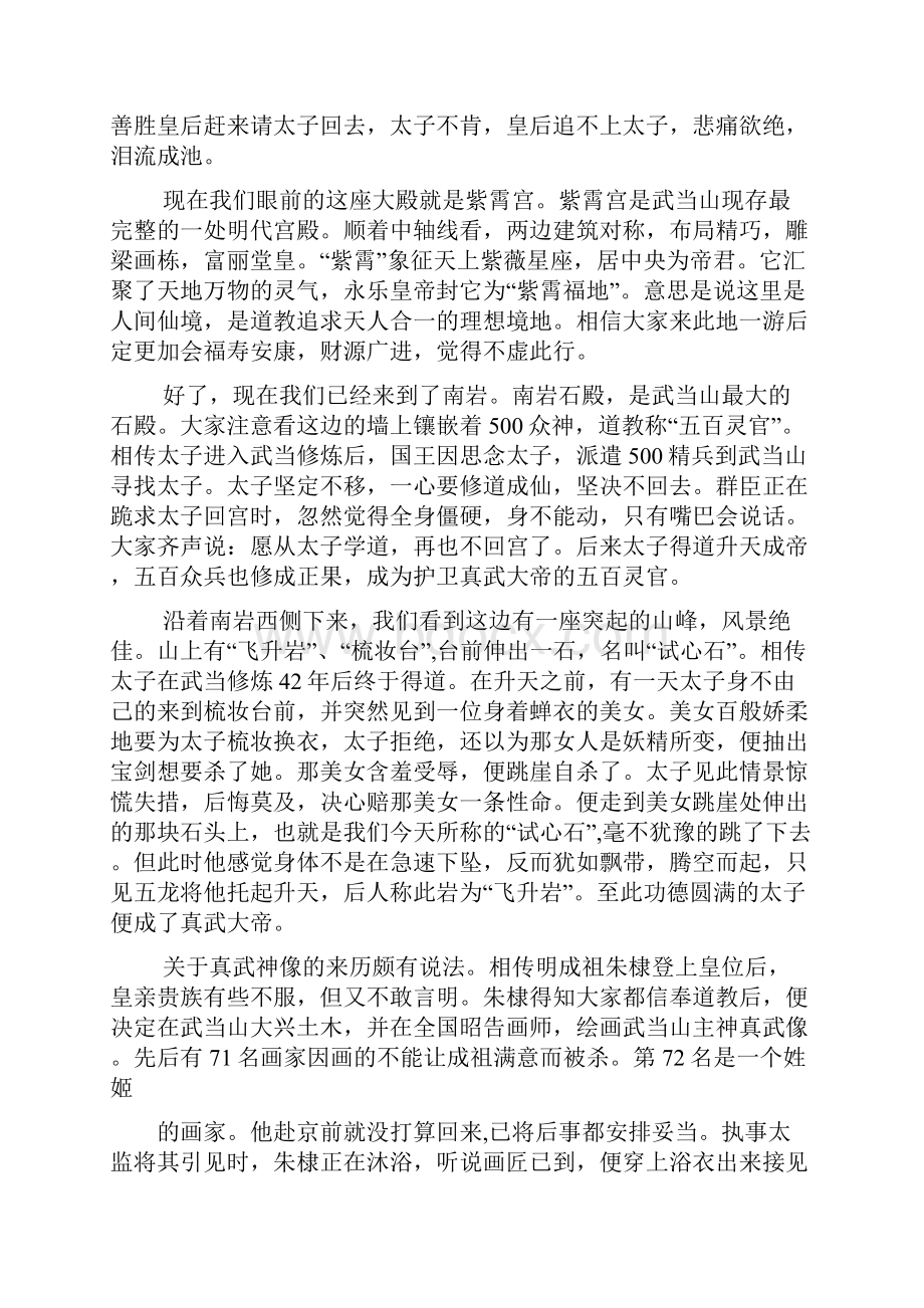 山作文之武当山的导游词.docx_第2页