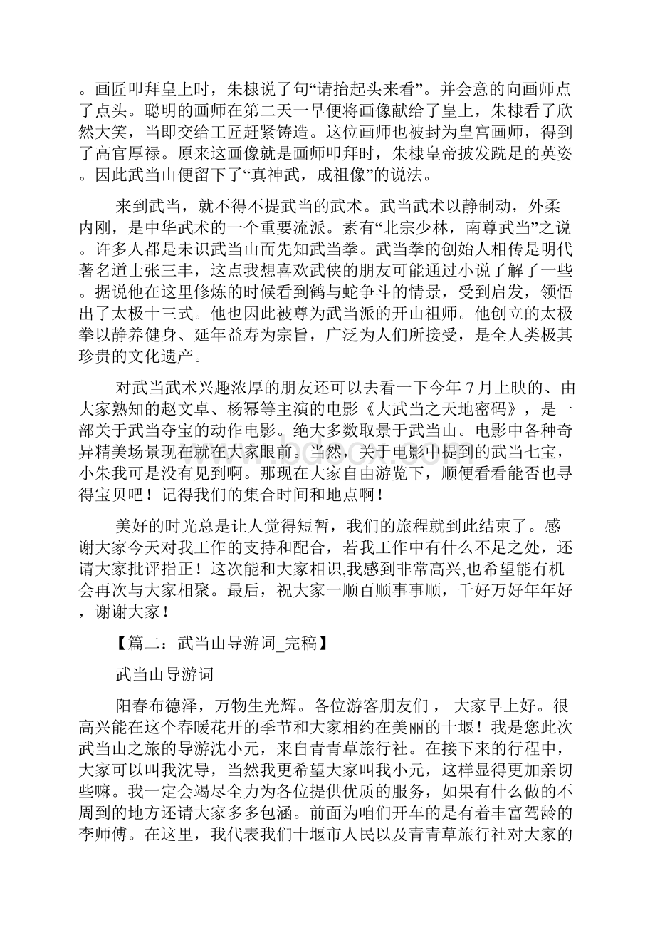 山作文之武当山的导游词.docx_第3页