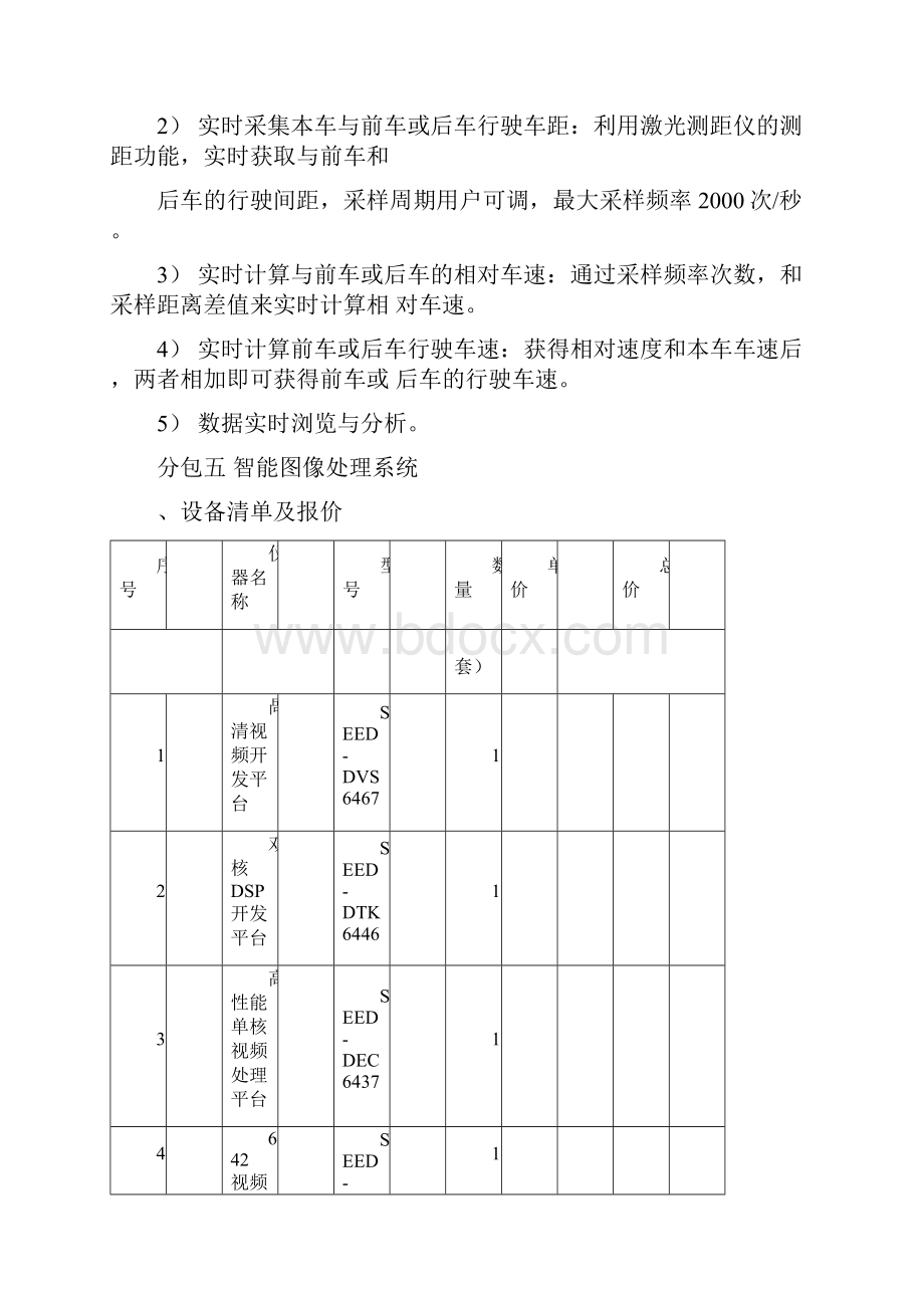 摆式摩擦系数测定仪.docx_第3页