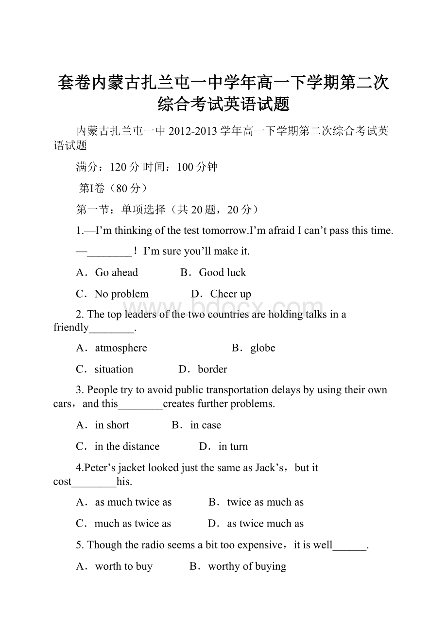 套卷内蒙古扎兰屯一中学年高一下学期第二次综合考试英语试题.docx_第1页