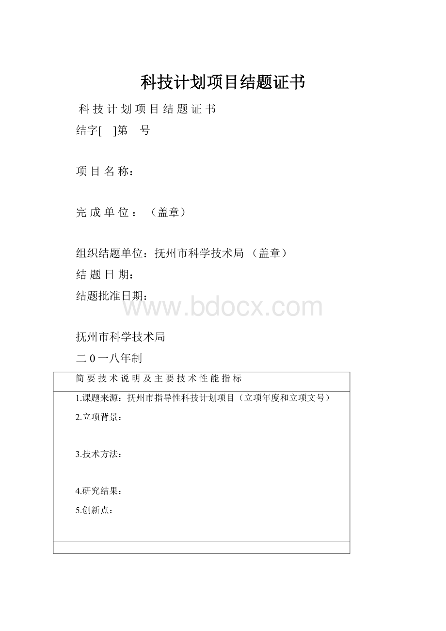 科技计划项目结题证书.docx_第1页