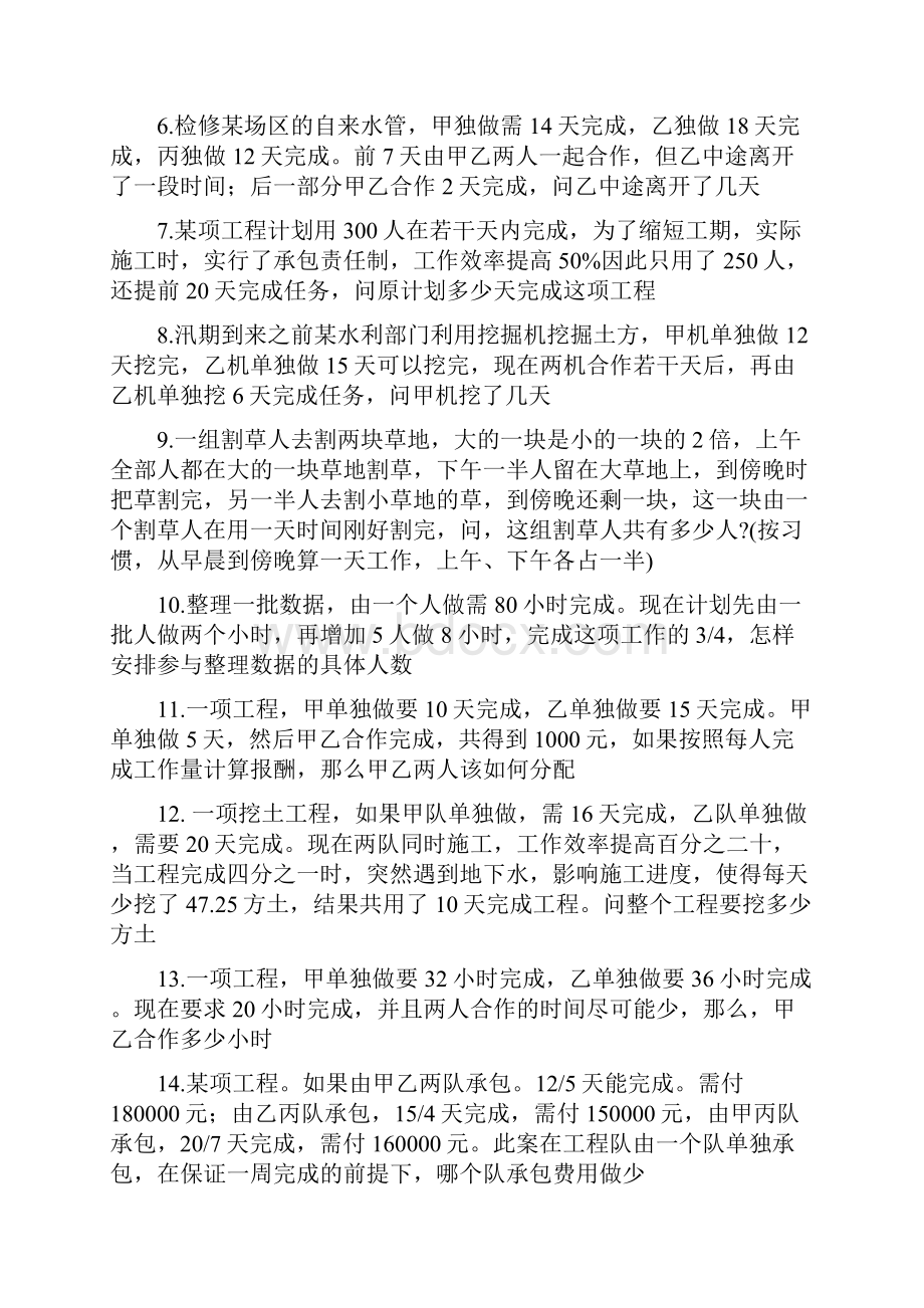 一元一次方程应用题工程问题.docx_第2页