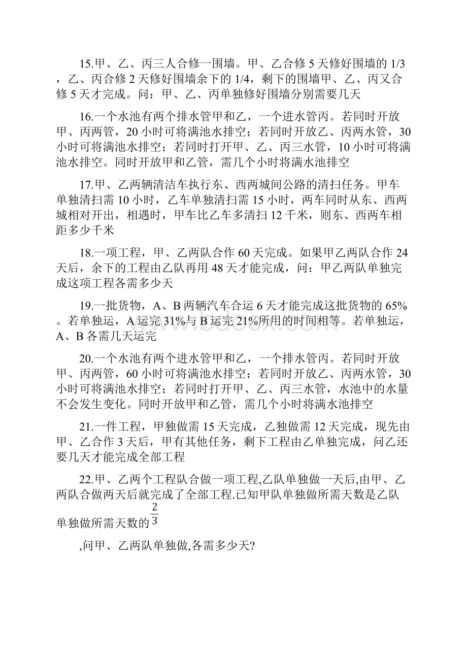 一元一次方程应用题工程问题.docx_第3页